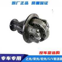 Suitable for Wuling Zhiguang Rongguang S V journey Differential rear tooth bag assembly tail gear reducer rear axle