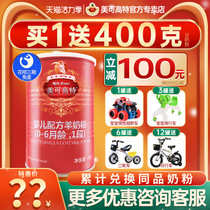(Consultation discount)Meikogao special goat milk powder 1 section red can Infant goat milk powder 1 section 365g canned