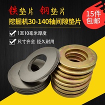 Excavator bucket shaft bucket pin digging bucket thin steel sheet iron gasket enlarged round metal wear-resistant thickening shaft washer