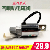Suitable for heavy petrol Haushoachakking PRINCE AIR HORN ELECTRIC HORN SOLENOID VALVE ELECTRIC HORN SOLENOID VALVE ORIGINAL PLANT PIECE