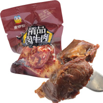 Coming to Iportions boutique Brine Beef 1 Small Beef Meat Dried Fresh Beauty Salty Specie Products Casual Net Red Snacks Gourmet New Products