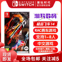 Nintendo Switch Game NS Extreme Flying Car 14 Heat Pursuit of Heat Tracking Remaking in Chinese