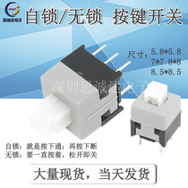 Self-locking switch 8 5*8 5MM double-row six-leg lock non-self-locking without lock reset button switch