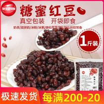 Sugar natto 500g bag cooked red beans Instant molasses red beans Non-canned dessert Baked milk tea shop special ingredients