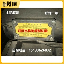 Suzhou Klees elevator GTW2 traction machine DZE-14 Brake brake lock new original spot