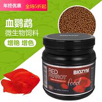 Baiyinmei feed fish food special floating feed for tropical rich fish brightening and coloring fish food red blood parrot fish