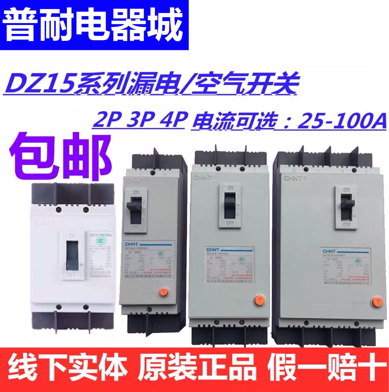 Zhengtai DZ15LE-100A 4901 three-phase four-wire leakage protection main switch 380v