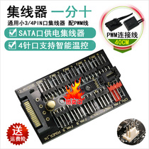 Motherboard 4Pin pin PWM hub FAN HUB Computer temperature control speed control board chassis four-wire fan controller