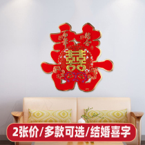 Wedding happy word Wedding special door stickers Door room door Wedding room decoration Happy word stickers Living room Wedding supplies Daquan