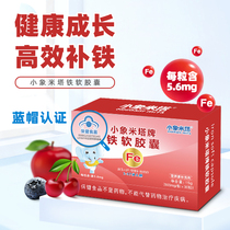  Baby Elephant Mita Iron Supplement soft capsules for children over 1 year old children and adolescents anti-anemia body dizziness 30 capsules