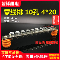 Manufacturer ten-digit zero-row sleeve 10-hole lengthened and thickened 4 * 20mm wide M8 connected zero-row copper-row electrical box terminal
