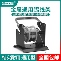 Tin wire rack All-metal electric soldering iron soldering solder wire holder fixed soldering iron bracket special size universal type