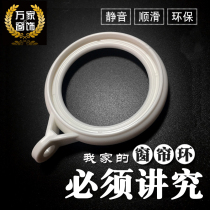 Curtain ring silent ring large flat ring Roman Rod hanging ring ring ring buckle silencing ring slip ring thick curtain ring ring ring ring