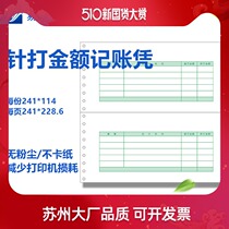 UFIDA software SL010106 computer pin 7 1 amount bookkeeping voucher even printing paper Financial accounting supplies