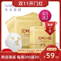 Niuer Jingchengs Cream Essence Revitalizing Multi-Effect Slimming Elastic Mask 42ml Sheets Elasticity Firming 5 Sheets Masks