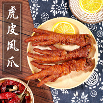 Shangshangfang tiger skin chicken claws Net red salted snacks Sichuan spicy chicken feet ready-to-eat chicken feet 200g * 2 bags