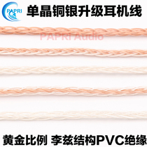PAPRI 8 strands 16 core 7N single crystal copper 4N single crystal silver 6N single crystal copper silver plated upgrade headphone cable audio line AUX