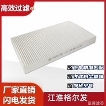 Suitable for Jianghuai Liangjian truck Golfa air conditioning filter grid A3 A5 K3 K5 K7 K3L accessories