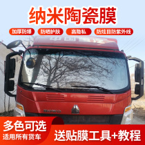 Truck sunscreen film Window film Front film Wind glass Truck explosion-proof film Car sun insulation film self-adhesive