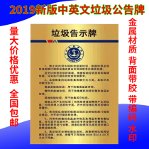 2020 New version of Marine Garbage Billboard Coastal Chinese and English version Ship Coastal Garbage Billboard Inland River Chinese version MSA approved copper surface metal with adhesive tape