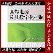 Second-hand arc welding power supply and its digital control Huangshi Machinery Industry Press 9787111201489