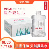 Nongfu Spring Baby Water Mother and Child Mineral Water Drinking Natural Water Weak Alkali Low Sodium Pure Water 1L * 12 Bottle Whole Box