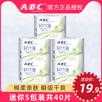 ABC sanitary napkin breathable ultra-thin mini daily use 190mm combination lengthened pad female FCL flagship store official