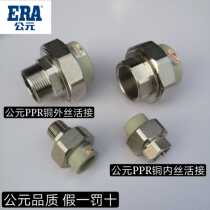 AD PPR pipe inner filament joint outer wire alive joint 20 25 32 40 internal thread external thread hot melt