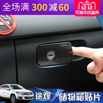 Specially used for Tiguan glove box switch sequins Tiguan interior decoration Tiguan interior modification Tiguan special modification