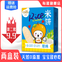 (Two boxes)Rice cake baby childrens non-added snacks molar cookie stick Childrens snacks food original flavor