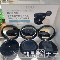 (Spot)Japan MIMC beauty liquid moisturizing concealer natural mineral foundation 101102 205