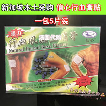 Spot (full 3 packs) Singapore direct purchase confidence Line blood cream wind shi paste 5 pieces