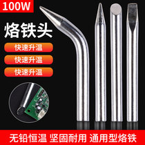 Environmental protection electric soldering iron head 100W80W High power horseshoe head elbow external heat lead-free soldering tip soldering tip soldering iron
