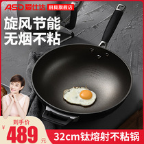 Aishida titanium meltjet Diamond cyclone non-stick wok household oil you control less oil fume gas stove non-stick pan 32cm