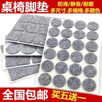 Felt table and chair foot pad Furniture protection pad Floor sofa stool non-slip chair foot pad Table leg foot cover Self-adhesive pad
