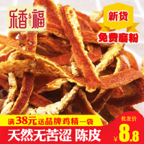 Tangerine peel 500g Guangdong Xinhui old Tangerine peel Orange Peel tea water Orange peel Orange peel silk halogen spice