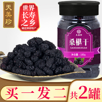 Buy 1 hair 2 days Meizhen mulberry mulberry fruit Big mulberry black mulberry dried selected non-Saudi tea water wine Xinjiang grade