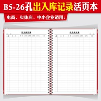 26-hole B5 warehouse entry and exit record registration book purchase account book commodity purchase record purchase and sale inventory details book warehouse company book book store clothing store commercial account book customization