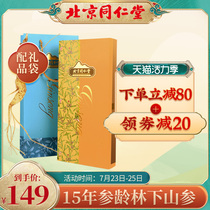 Beijing Tong Ren Tang Lin Xia Shan Ginseng 2g Northeast Changbai Mountain specialty whole branches can be sliced dried ginseng dazzling gift box