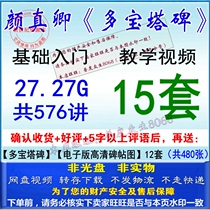 Yan Zhenqing regular script multi Pagoda monument tutorial Yan body pagoda pagoda elementary school students beginner basic teaching Video