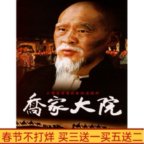 Legendary era TV series Qiao Family Courtyard fluent version Mandarin DVD disc disc 45 episodes Yili
