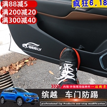  Suitable for Geely Binyue PRO door anti-kick special carbon fiber stickers to protect Binyue anti-kick pad interior modification