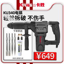 Germany Kaseng kress electric pick KU340 industrial concrete electric drill multifunctional high-power electric hammer power tool