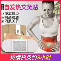 Moxibustion paste hot patch wormwood paste moxibustion shoulder neck knee hot application moxa stick home belly button Warm moxibustion paste Palace Warm moxibustion paste Palace warm