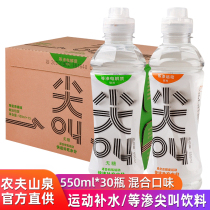 Nongfu Spring screaming isotonic sports drink sea salt grapefruit Green Orange 550ml * 30 bottles of electrolyte sugar-free drink