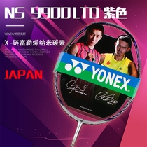 YONEX YYY badminton racket NS9900LT Limited Bow Arrow ARC-10 11 VTZF2 attack