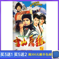 Costume Chinese Jin Yong Martial Arts TV Series Snow Mountain Flying Fox DVD Disc Huang Rihua Shao Meiqi