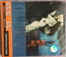 Genuine (Huang Yingying we we) Shanghai audio and video boxed CD