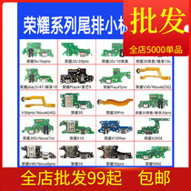 Suitable for Rong 30S Nova7SE X10 X10Max V40 Nova8pro tail plug board