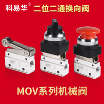 Mechanical valve Two-position two-way straight-through pneumatic switch manual valve MOV32-01-02-03-1-A valve Air control valve